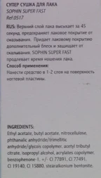 Сушка-супер закрепитель лака / SUPER FAST QUICK DRY Top Coat 12 мл