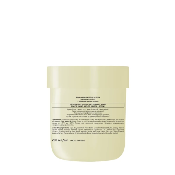 Крем-баттер для тела Манго-кокос / BISOU Aromacologie Mango-Coconut 200 мл