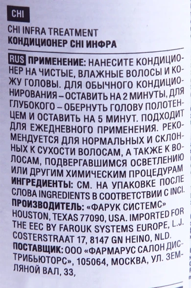 Кондиционер для волос / CHI Infra Treatment 946 мл