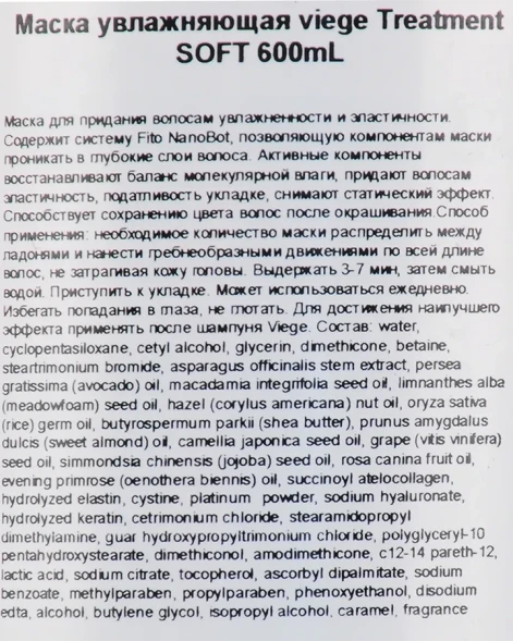 Маска для глубокого увлажнения волос / Viege Treatment SOFT 1000 мл