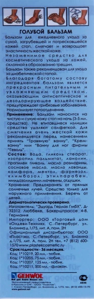 Бальзам голубой Фусскрафт / Fusskraft 125 мл