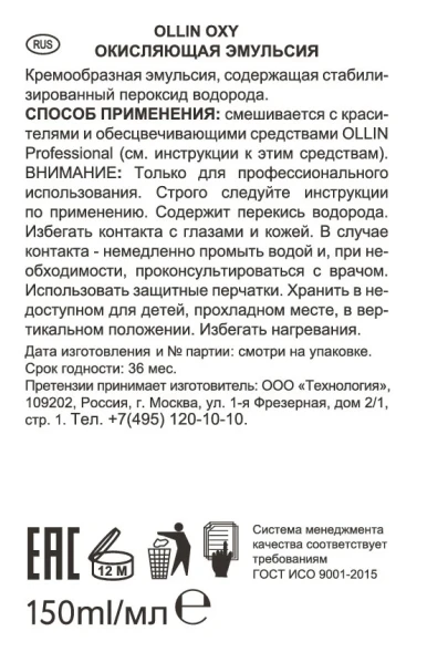 Эмульсия окисляющая 3% (10vol) / Oxidizing Emulsion OLLIN OXY 150 мл