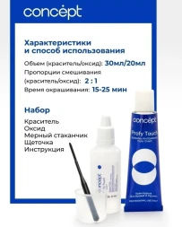 Крем-краска для бровей и ресниц, черный / PROFY TOUCH 30 мл + 20 мл