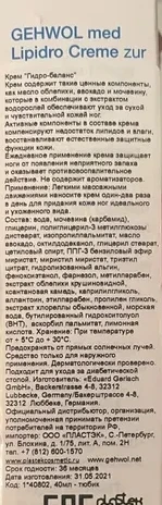 Крем гидро-баланс / GEHWOL med 75 мл