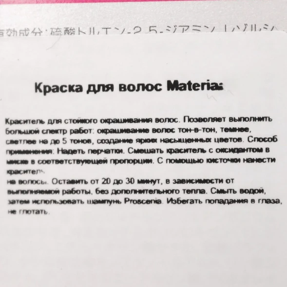 V6 краска для волос / MATERIA N 80 г / проф