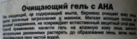 Гель очищающий с АНА 200 мл