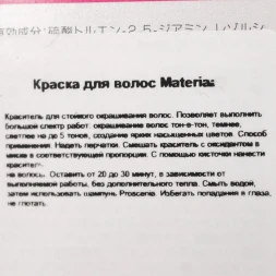 WB6 краска для волос / MATERIA N 80 г / проф