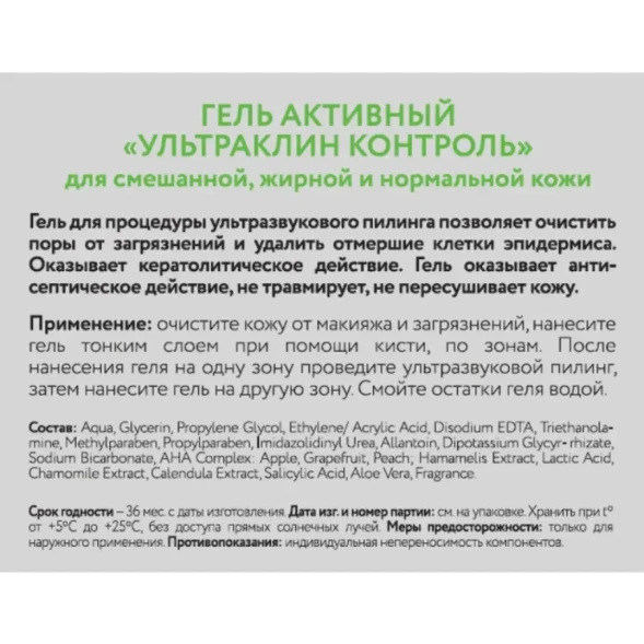 Гель активный Ультраклин контроль / Beauty Style 300 мл