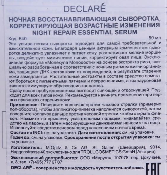 Сыворотка восстанавливающая ночная / Night Repair Essential Serum 50 мл